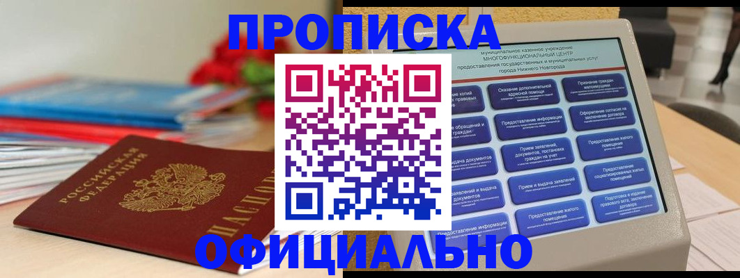 прописка ребенка в Клине