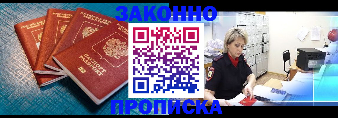 прописка законно в Клине