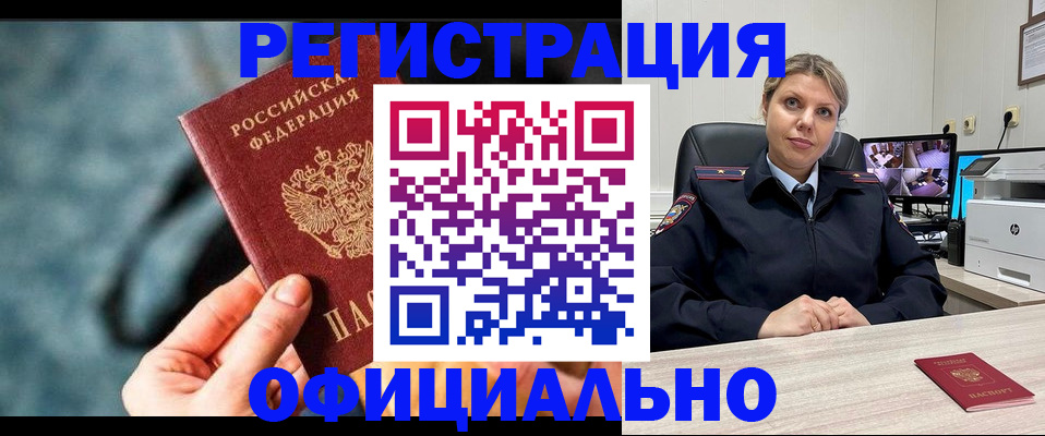 временная регистрация купить в Клине